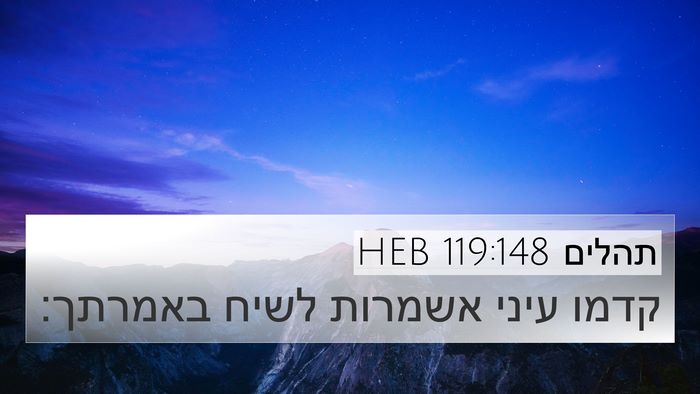תהלים 119:148 HEB Bible Verse Image