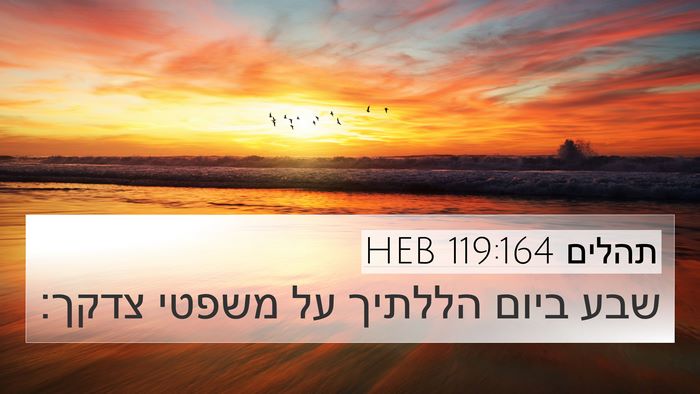תהלים 119:164 HEB Bible Verse Image