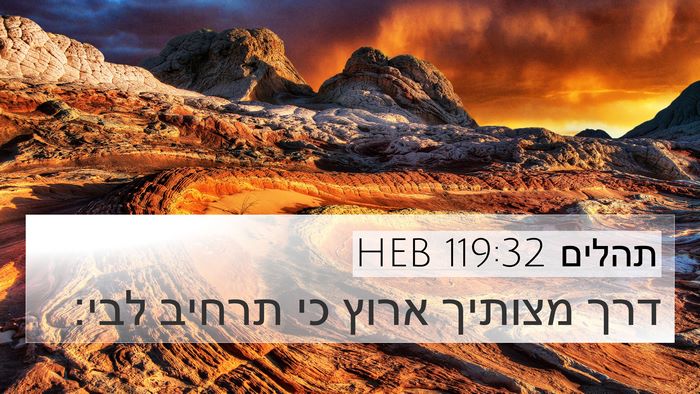 תהלים 119:32 HEB Bible Verse Image