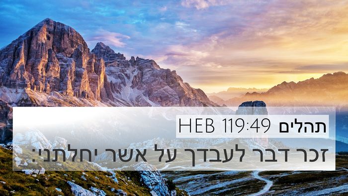 תהלים 119:49 HEB Bible Verse Image