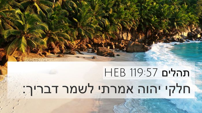 תהלים 119:57 HEB Bible Verse Image