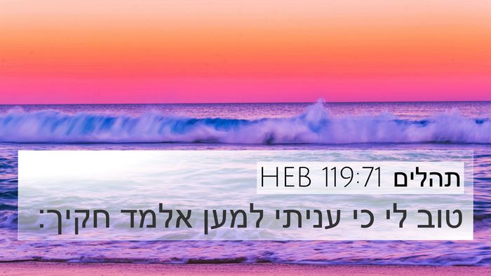 תהלים 119:71 HEB Bible Verse Image