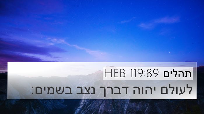 תהלים 119:89 HEB Bible Verse Image