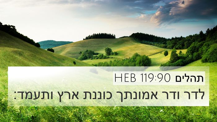 תהלים 119:90 HEB Bible Verse Image