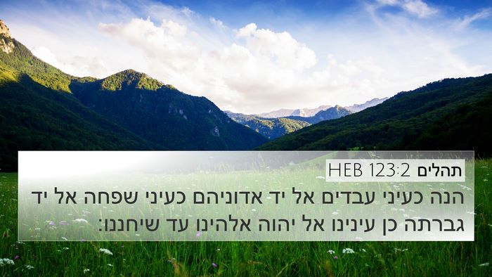 תהלים 123:2 HEB Bible Verse Image
