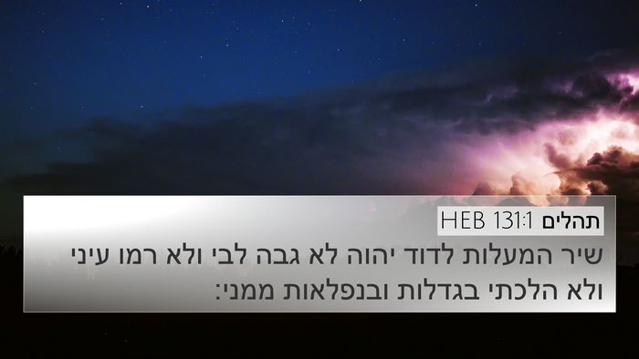 תהלים 131:1 HEB Bible Verse Image