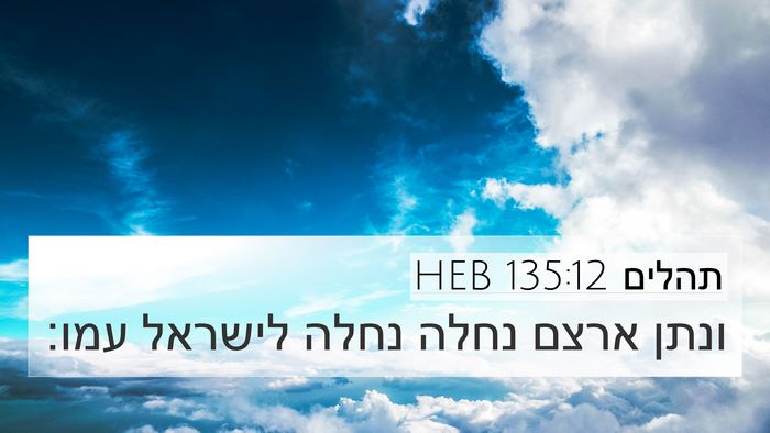 תהלים 135:12 HEB Bible Verse Image