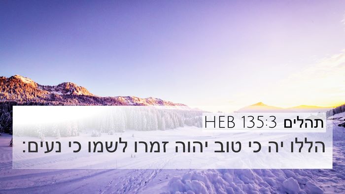 תהלים 135:3 HEB Bible Verse Image