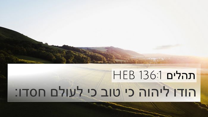 תהלים 136:1 HEB Bible Verse Image