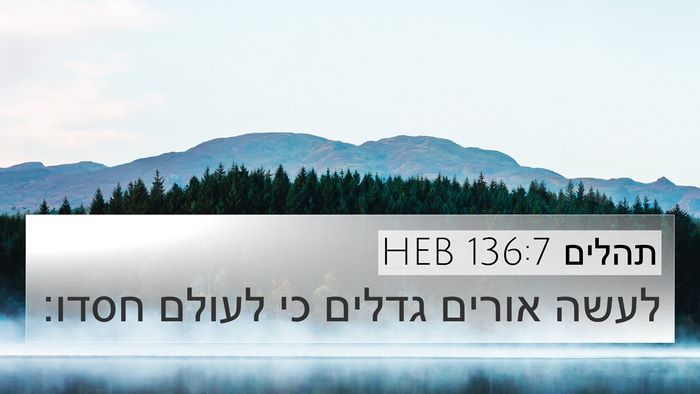 תהלים 136:7 HEB Bible Verse Image