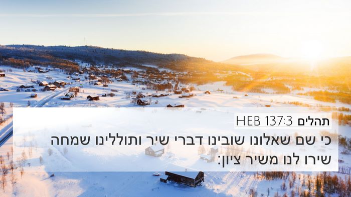 תהלים 137:3 HEB Bible Verse Image