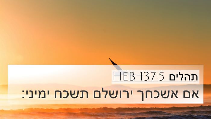 תהלים 137:5 HEB Bible Verse Image