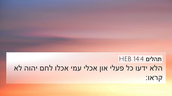 תהלים 14:4 HEB Bible Verse Image