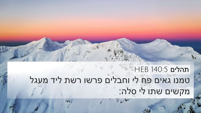 תהלים 140:5 HEB Bible Verse Image