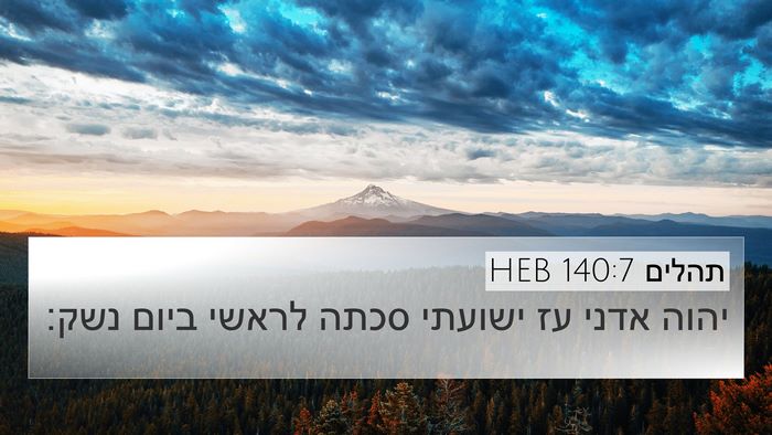 תהלים 140:7 HEB Bible Verse Image