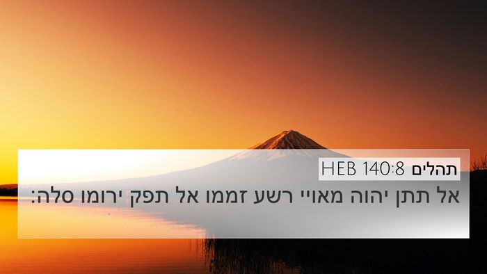 תהלים 140:8 HEB Bible Verse Image