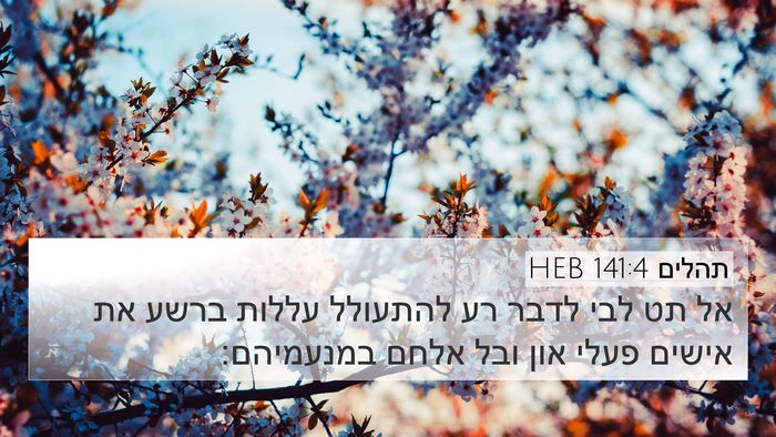 תהלים 141:4 HEB Bible Verse Image