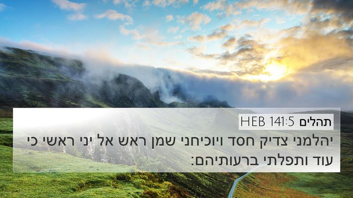 תהלים 141:5 HEB Bible Verse Image