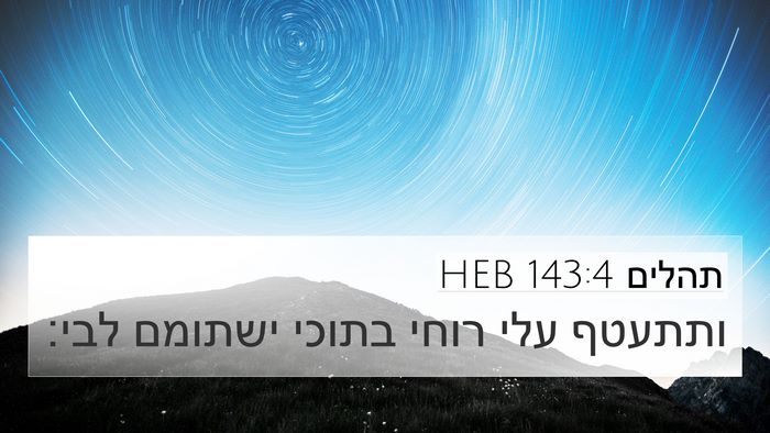 תהלים 143:4 HEB Bible Verse Image