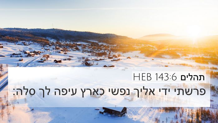 תהלים 143:6 HEB Bible Verse Image