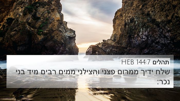 תהלים 144:7 HEB Bible Verse Image
