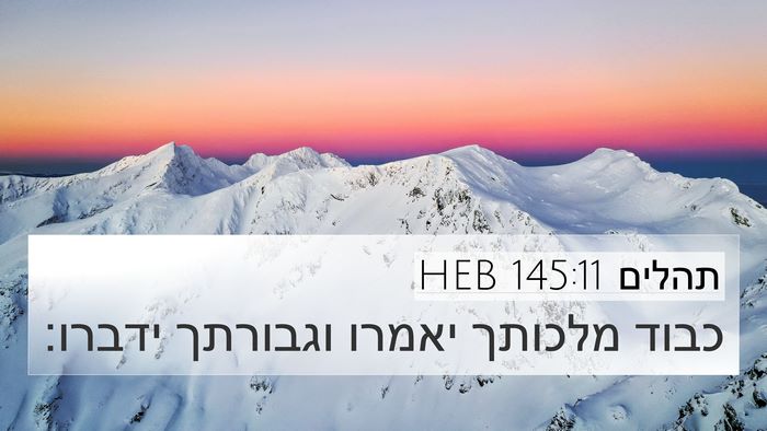 תהלים 145:11 HEB Bible Verse Image