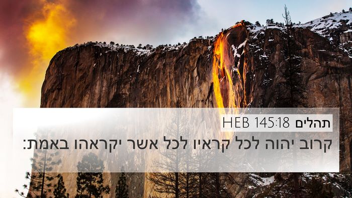 תהלים 145:18 HEB Bible Verse Image