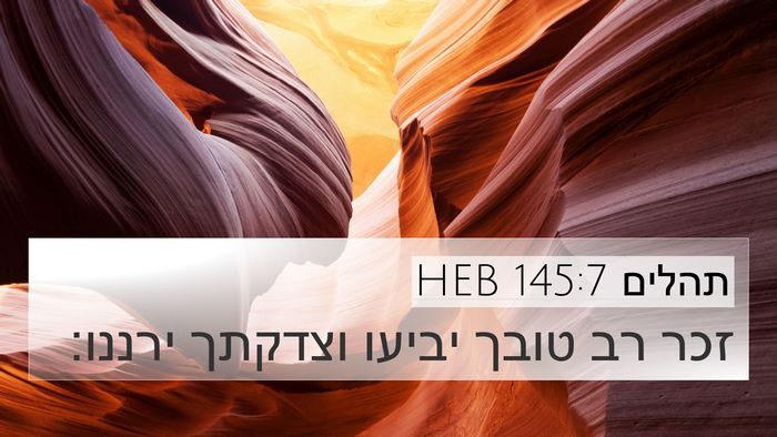 תהלים 145:7 HEB Bible Verse Image