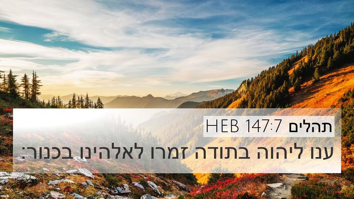תהלים 147:7 HEB Bible Verse Image