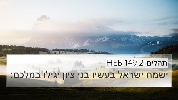 תהלים 149:2 HEB Bible Verse Image