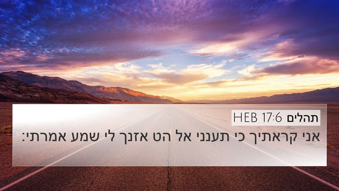 תהלים 17:6 HEB Bible Verse Image