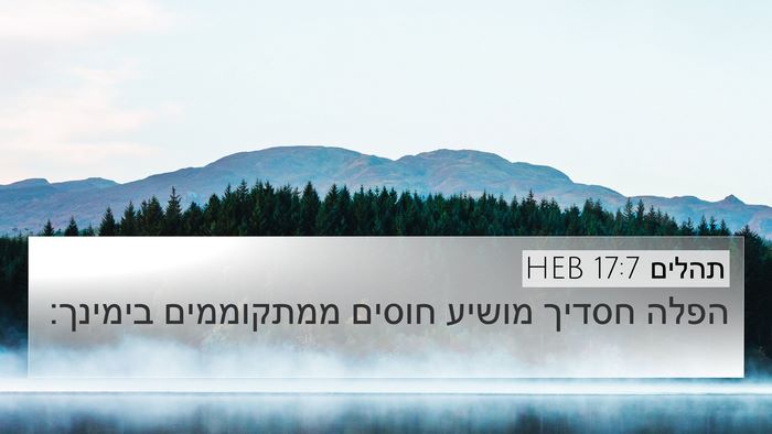 תהלים 17:7 HEB Bible Verse Image