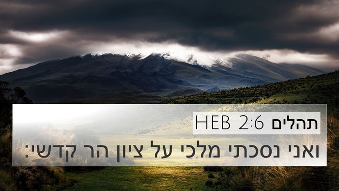 תהלים 2:6 HEB Bible Verse Image