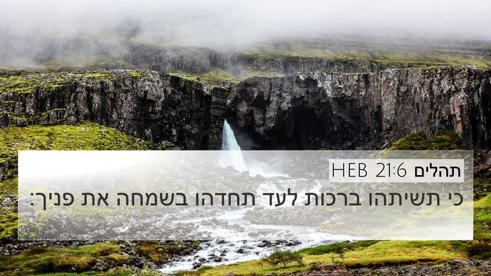 תהלים 21:6 HEB Bible Verse Image