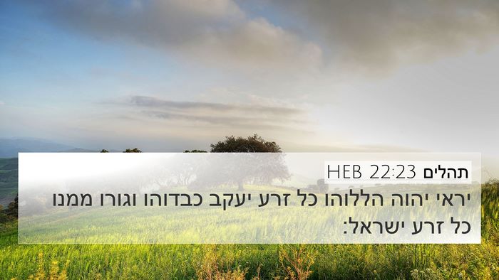 תהלים 22:23 HEB Bible Verse Image