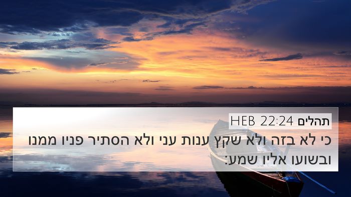 תהלים 22:24 HEB Bible Verse Image