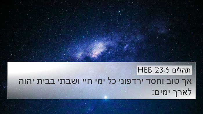 תהלים 23:6 HEB Bible Verse Image