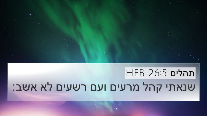 תהלים 26:5 HEB Bible Verse Image
