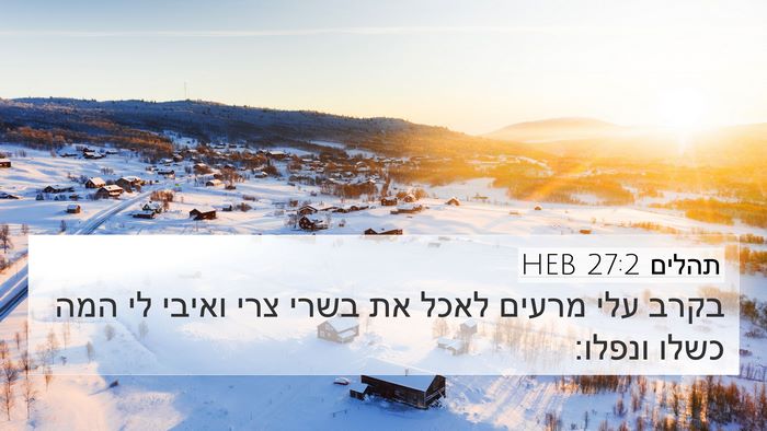 תהלים 27:2 HEB Bible Verse Image