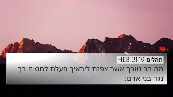 תהלים 31:19 HEB Bible Verse Image