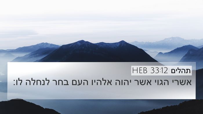 תהלים 33:12 HEB Bible Verse Image