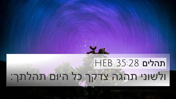 תהלים 35:28 HEB Bible Verse Image