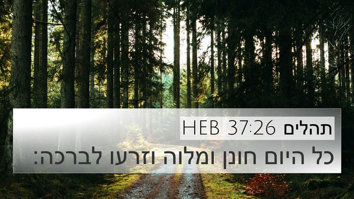 תהלים 37:26 HEB Bible Verse Image