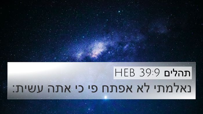 תהלים 39:9 HEB Bible Verse Image
