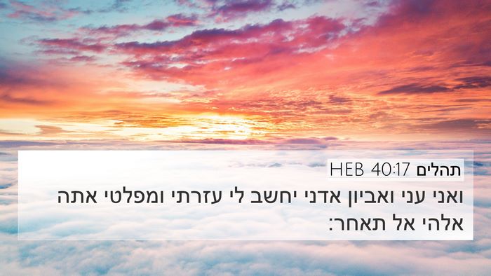תהלים 40:17 HEB Bible Verse Image