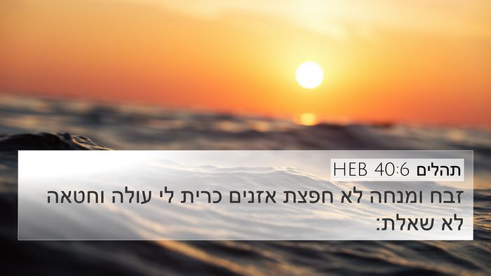 תהלים 40:6 HEB Bible Verse Image