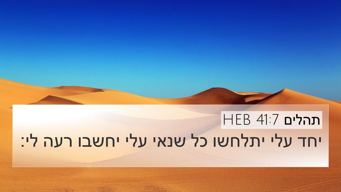 תהלים 41:7 HEB Bible Verse Image