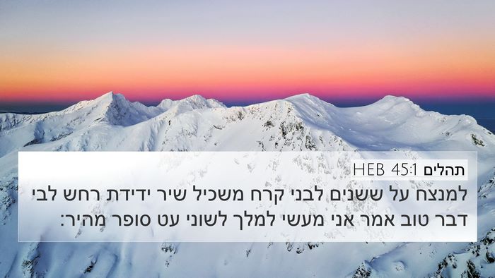 תהלים 45:1 HEB Bible Verse Image