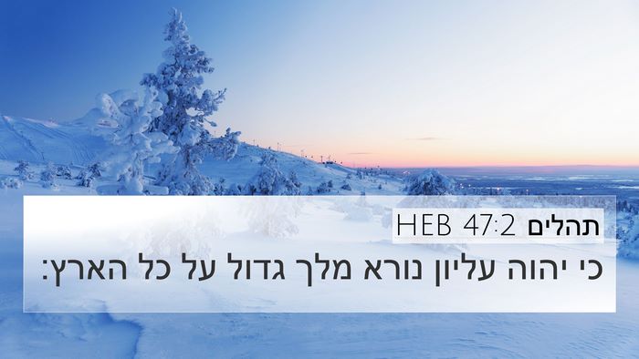 תהלים 47:2 HEB Bible Verse Image
