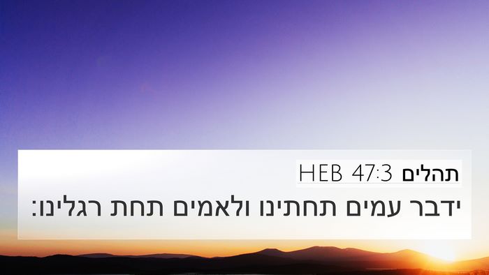 תהלים 47:3 HEB Bible Verse Image